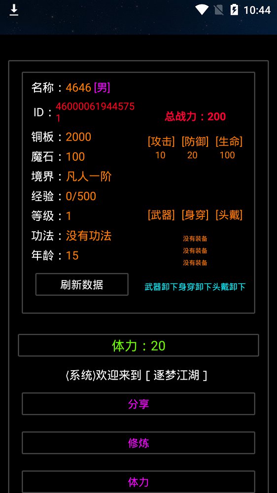 逐梦江湖