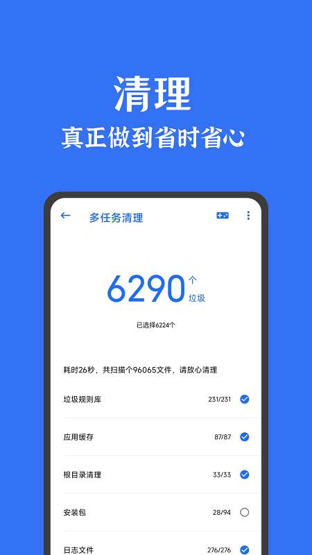 安卓清理大师最新版