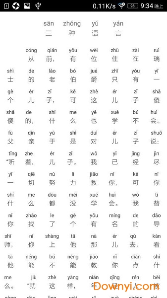 拼音故事书