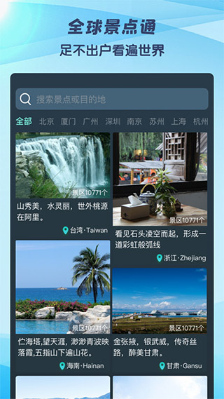 世界街景3D地图