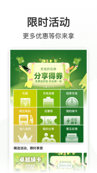 卓越绿园手机版