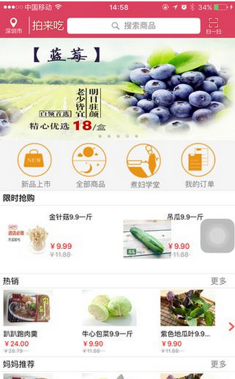 拍来吃
