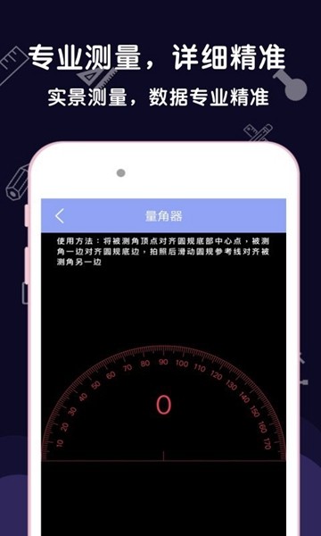 AR尺子测量工具 安卓版v3.8.6