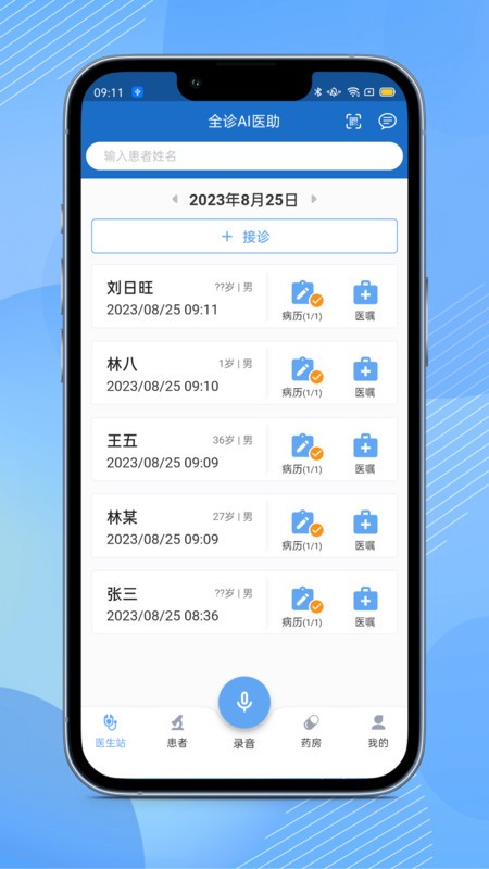 全诊通诊所