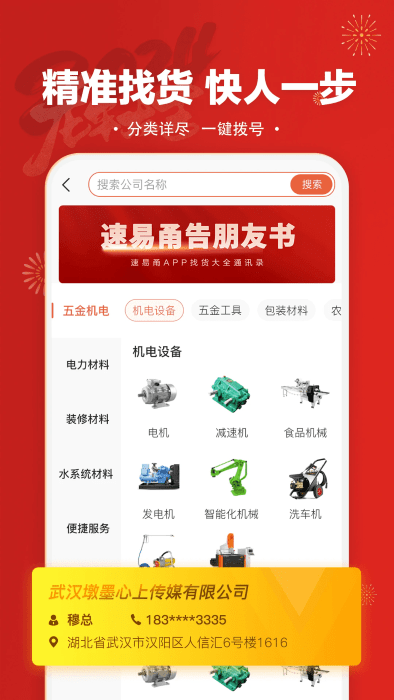 速易甬app
