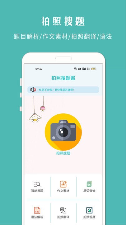 拍照搜题软件
