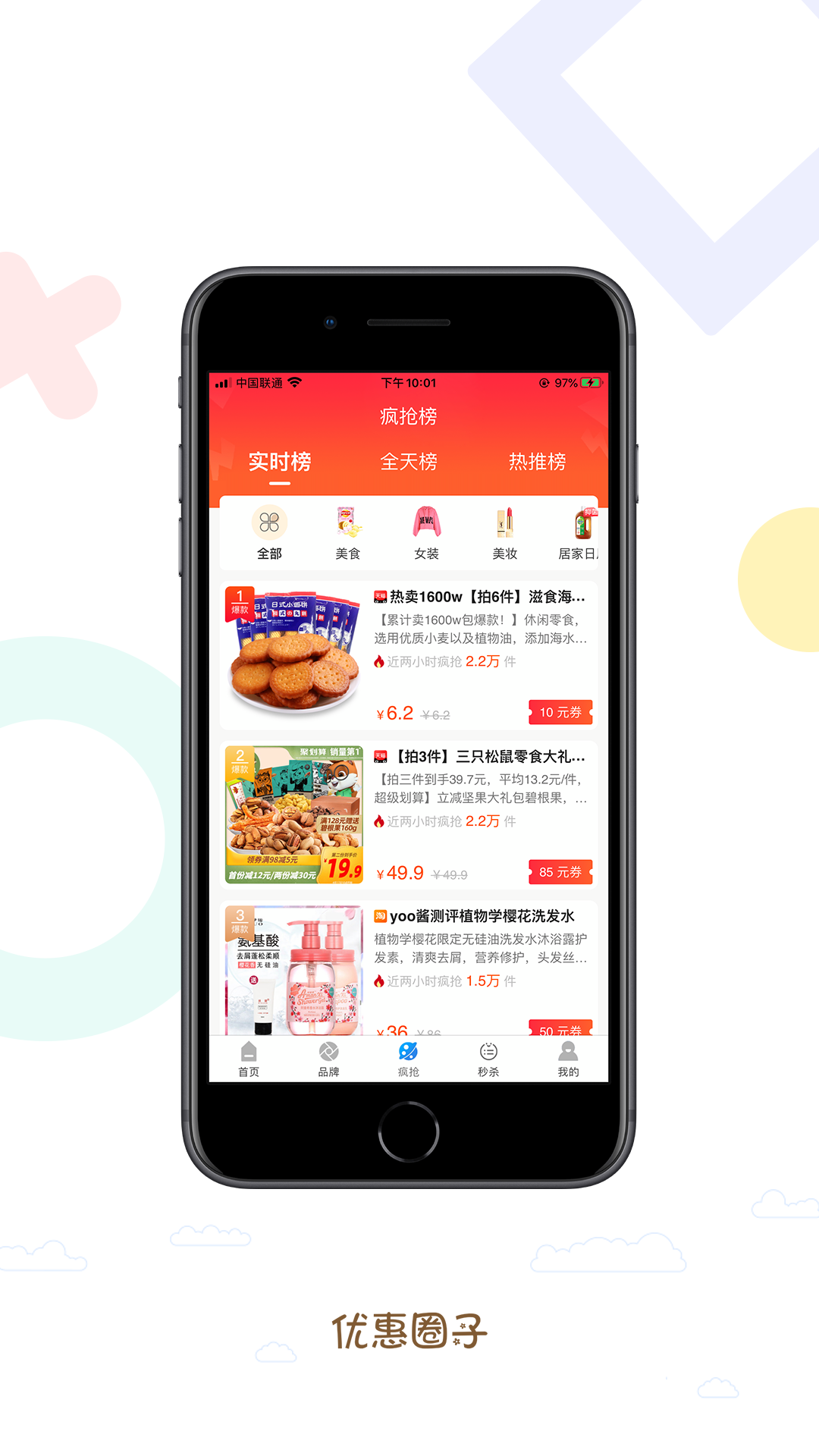 优惠圈子