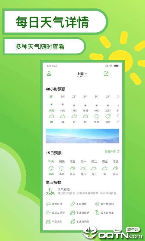 全国天气预报