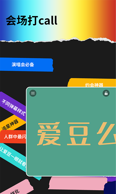 LED手持弹幕