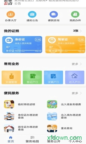 贵州公安