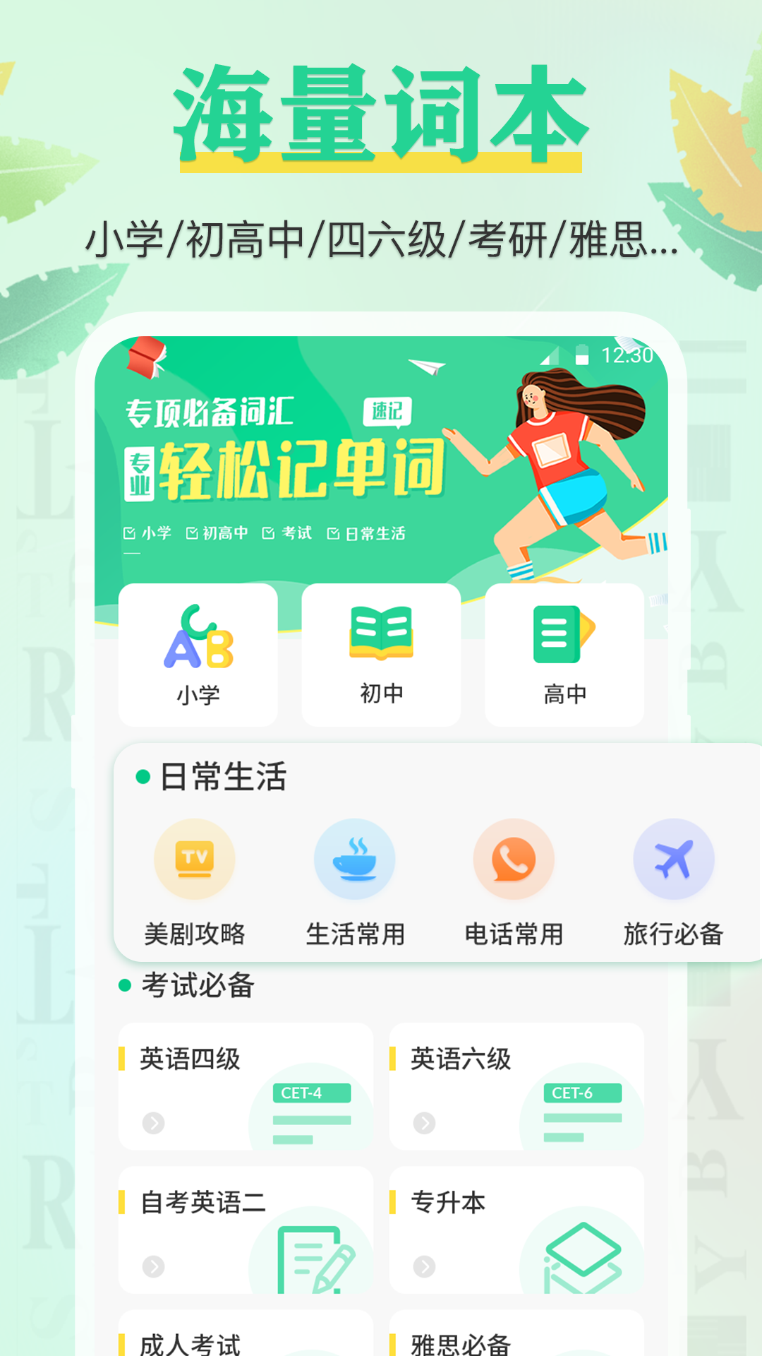 手机背单词软件
