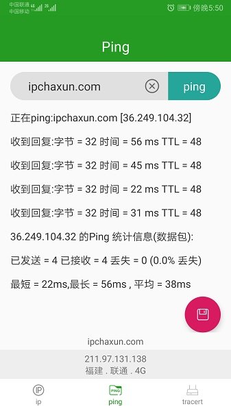 手机IP查询软件
