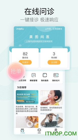 美图问医医生版