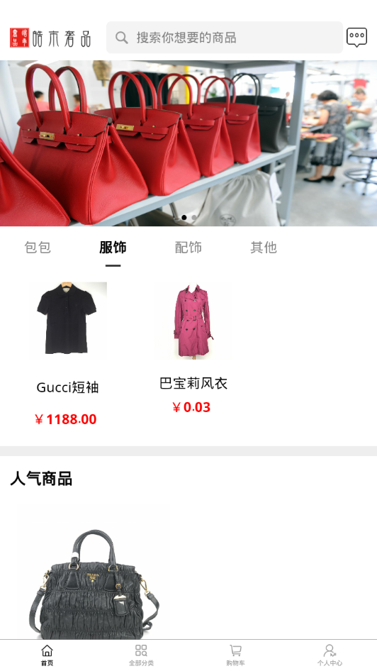 皓市奢品