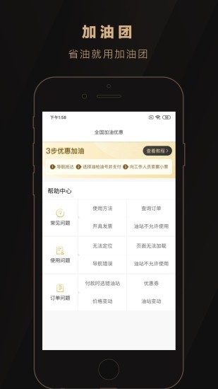 加油团油优惠