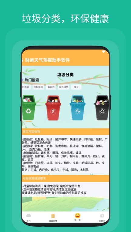 财运天气预报助手软件