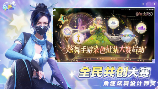 qq炫舞游戏