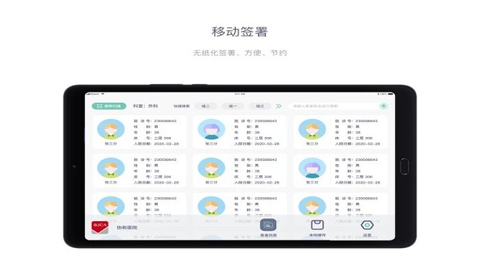 移动签署