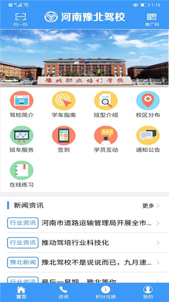 豫北驾校手机版