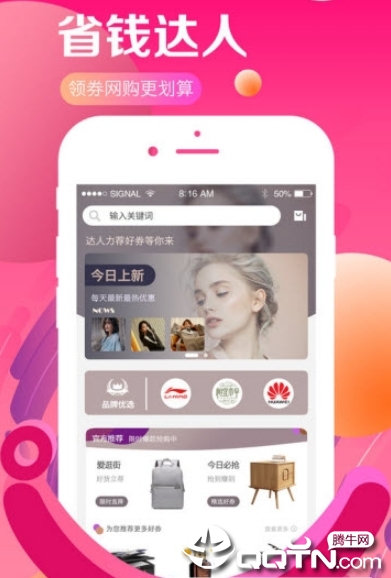 萌推优惠券