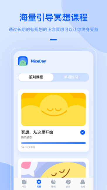 NiceDay冥想日