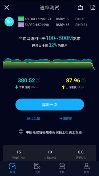 Speedtest5g测速 手机版v2.2.9