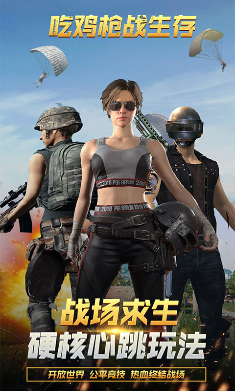吃鸡枪战生存 吃鸡枪战生存