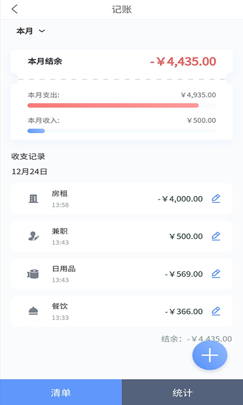 滴答账本