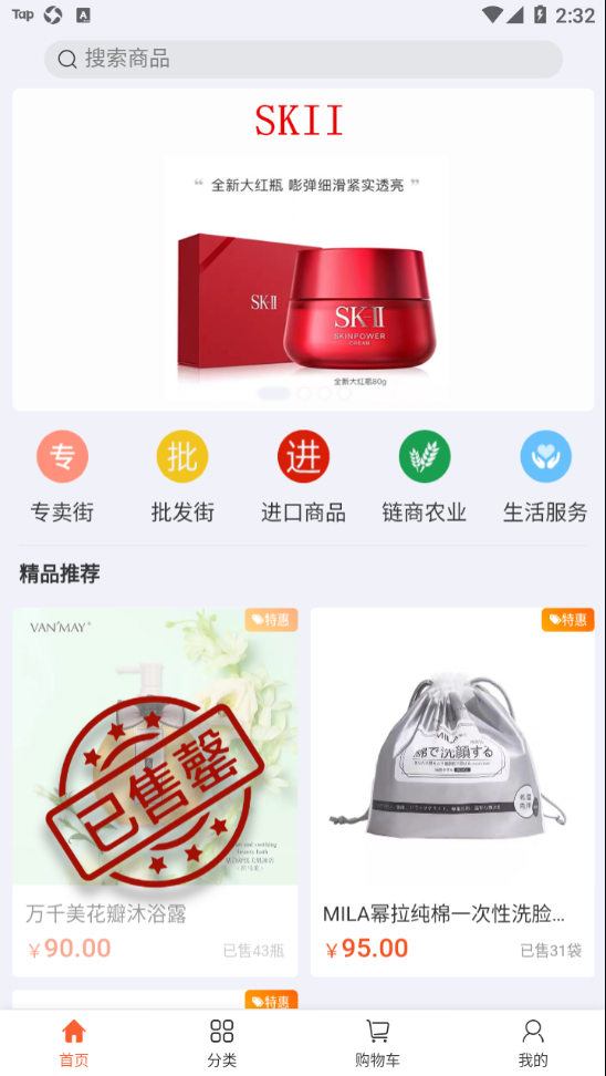 链商全购