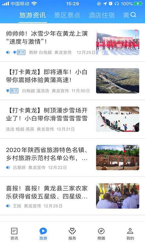 爱黄龙