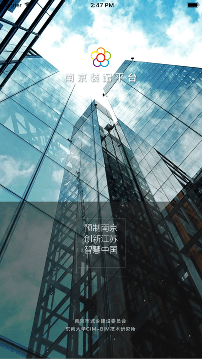 南京装配平台