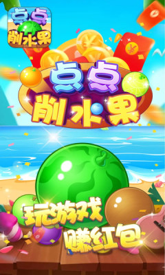 点点削水果