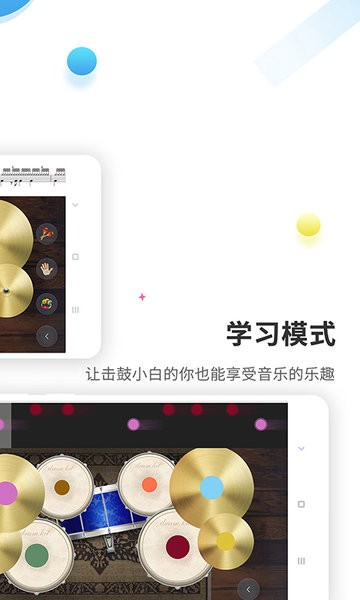 帧迹爵士架子鼓app