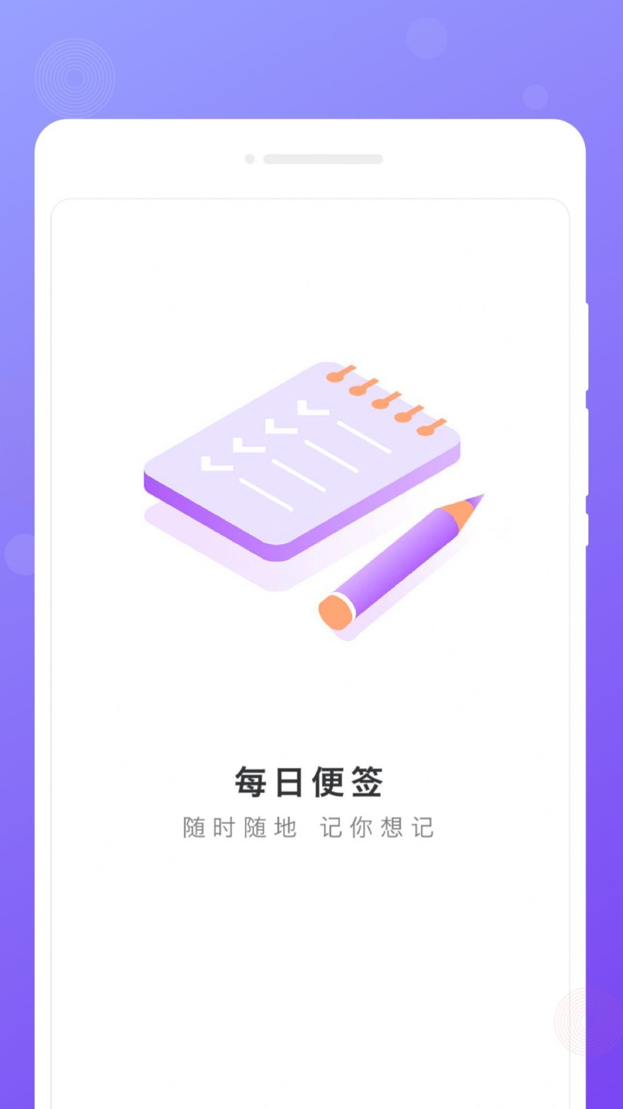 每日便签记事本