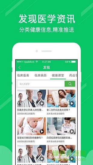 好心大夫医生版
