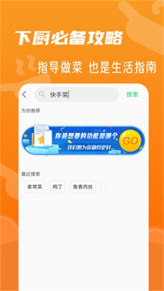 家常菜菜谱大全 安卓版1.0.3.0