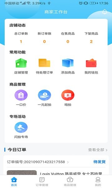 启梦易拍商家