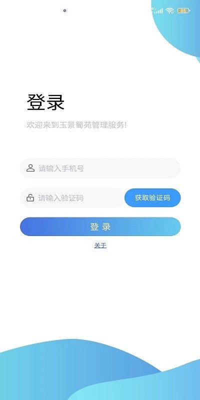 玉景蜀苑官方版