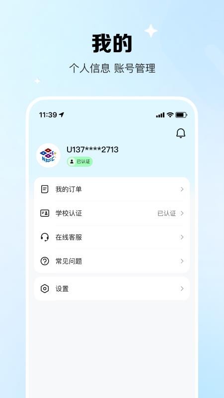校际通