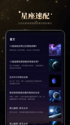 测测星座app