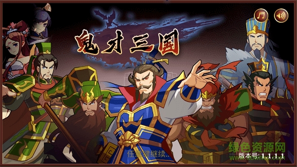 鬼才三国