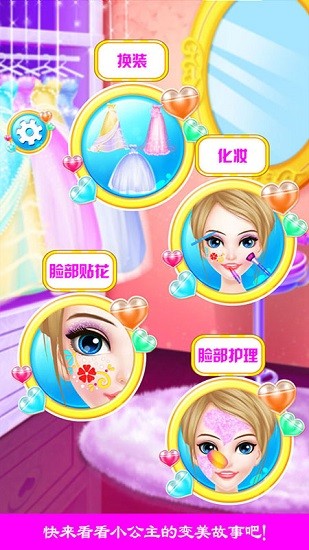 小公主换装故事