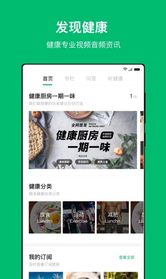 中清健康管家