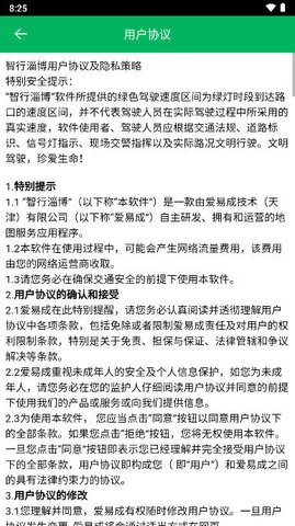 智行淄博