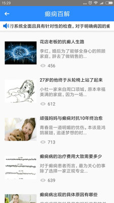 癫痫百解