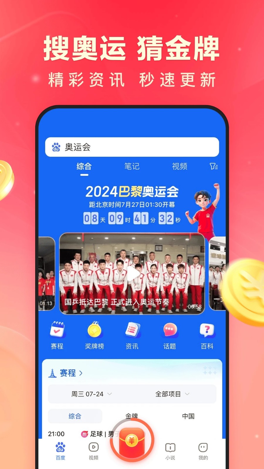 百度极速版最新版本2024