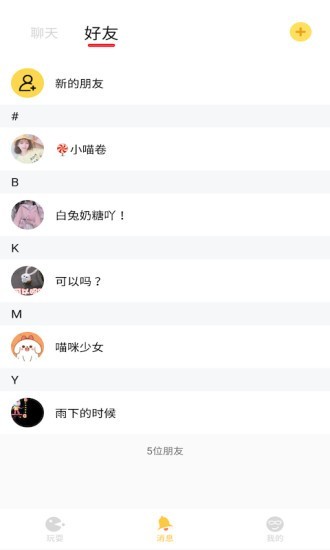 玩咩