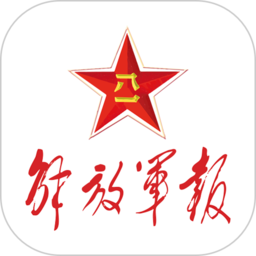 解放军报
