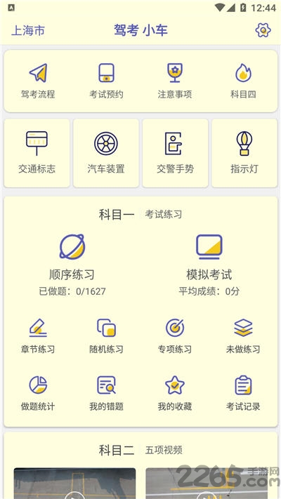 考个驾照