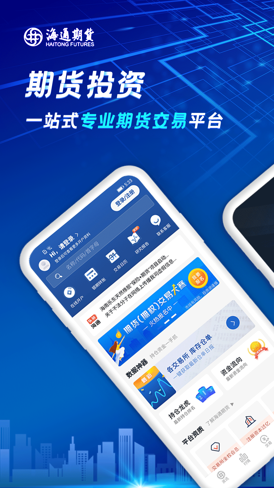 海通期货期海通行